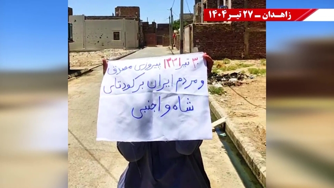 فعالیت کانون‌های شورشی در زاهدان - ۲۷تیر ۱۴۰۴