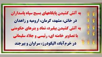 ۱۵ پاسخ آتشین کانون‌های شورشی
