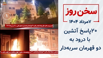 سخن روز