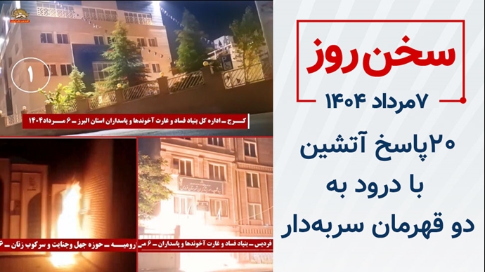 سخن روز