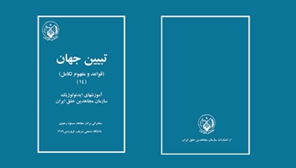 کتاب تبیین جهان - قواعد و مفهوم تکامل - شماره ۱۴