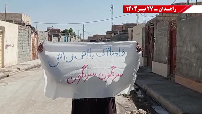 فعالیت کانون‌های شورشی در زاهدان - ۲۷تیر ۱۴۰۴