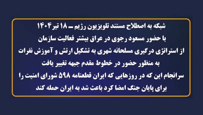 شبکه به‌اصطلاح مستند تلویزیون رژیم