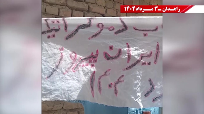 پراتیک کانون‌های شورشی در زاهدان به‌مناسبت سالگرد حماسه کبیر فروغ جاویدان