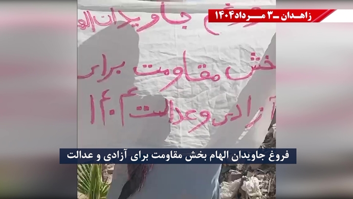 پراتیک کانون‌های شورشی در زاهدان به‌مناسبت سالگرد حماسه کبیر فروغ جاویدان