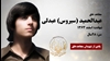 مجاهد شهید عبدالحمید (سیروس) عبدلی