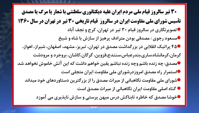 ۳۰ تیر سالروز قیام ملی مردم ایران علیه دیکتاتوری سلطنتی با شعار یا مرگ یا مصدق