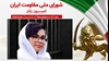فراخوان کمیسیون زنان شورای ملی مقاومت ایران- انتقال زندانی سیاسی ارغوان فلاحی