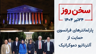 سخن روز