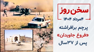 سخن روز