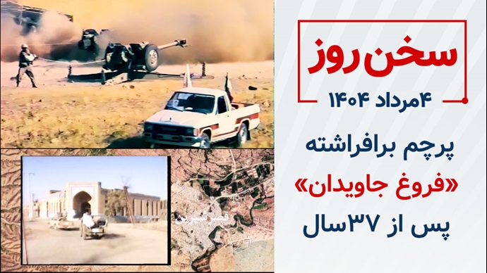 سخن روز