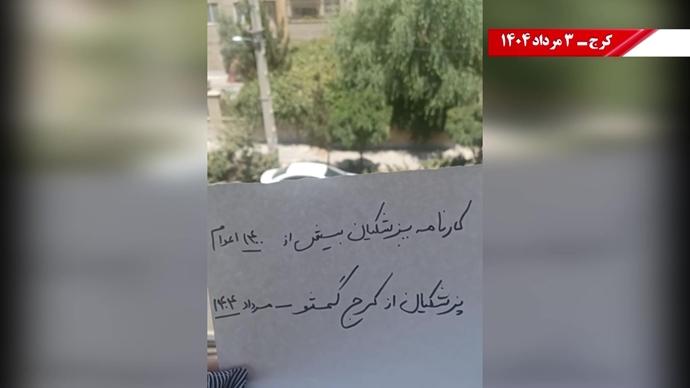 پراتیک کانون‌های شورشی در کرج