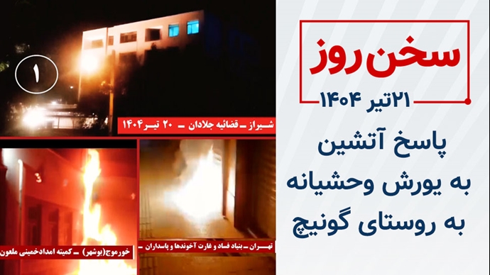 سخن روز