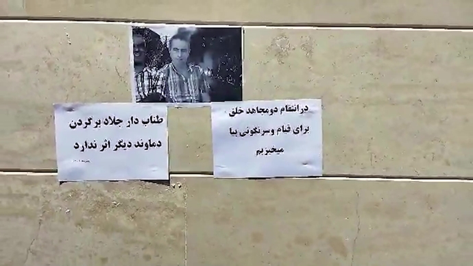 پراتیکهای انقلابی کانون‌های شورشی علیه اعدام قهرمانان مجاهد خلق بهروز احسانی و مهدی حسنی