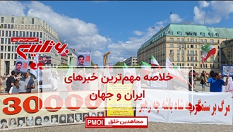 مهمترین اخبار ایران و جهان در ۶۰ثانیه