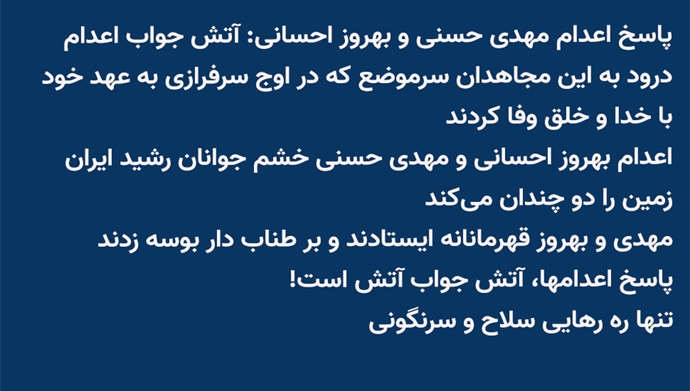۵۷ پراتیک انقلابی علیه اعدام قهرمانان مجاهد خلق بهروز احسانی و مهدی حسنی