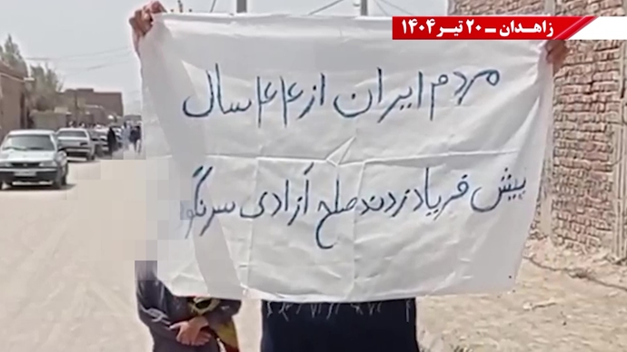 پراتیک کانون‌های شورشی در زاهدان - ۲۰ تیر ۱۴۰۴