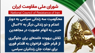 شورای ملی مقاومت ایران