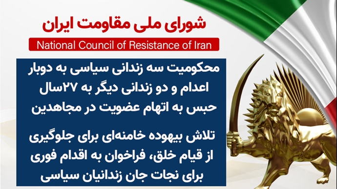 شورای ملی مقاومت ایران