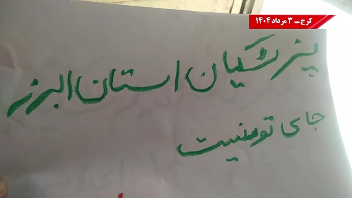 پراتیک کانون‌های شورشی در کرج