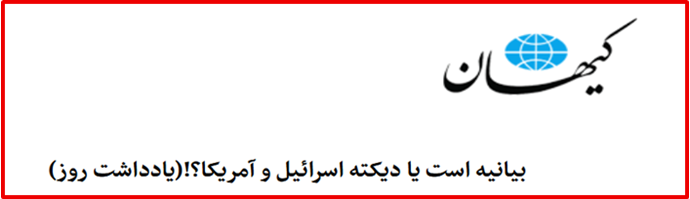 شریعتمداری نیابتی خامنه‌ای در کیهان