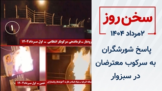 سخن روز