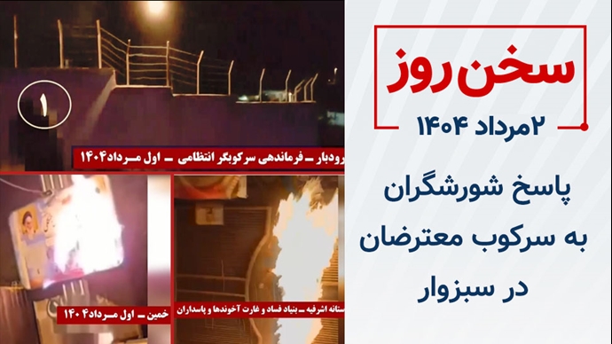 سخن روز