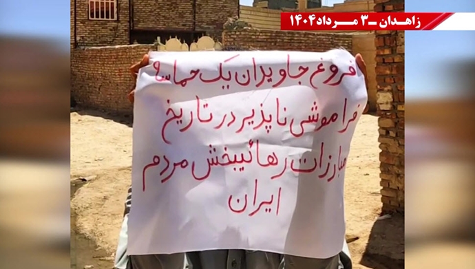 پراتیک کانون‌های شورشی در زاهدان به‌مناسبت سالگرد حماسه کبیر فروغ جاویدان
