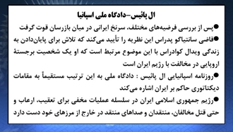 ال پائیس - دادگاه ملی اسپانیا