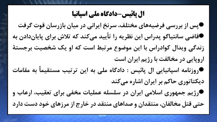 ال پائیس - دادگاه ملی اسپانیا