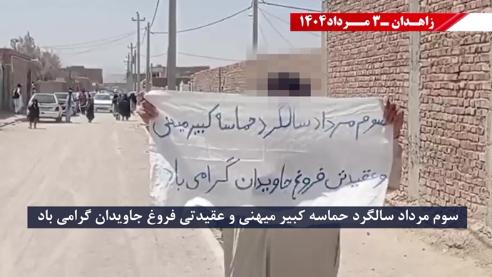 پراتیک کانون‌های شورشی در زاهدان به‌مناسبت سالگرد حماسه کبیر فروغ جاویدان