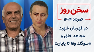 سخن روز