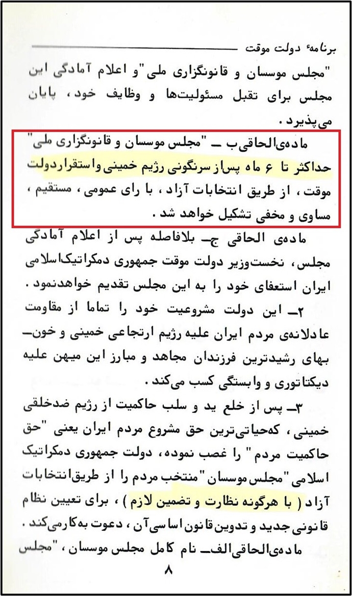 برنامه شورای ملی مقاومت ایران