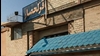زندان قزلحصار