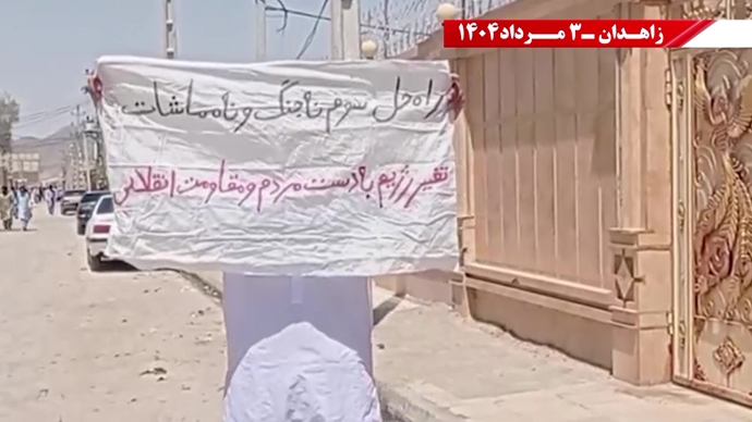 پراتیک کانون‌های شورشی در زاهدان به‌مناسبت سالگرد حماسه کبیر فروغ جاویدان