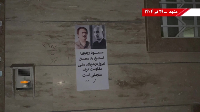 ۴۵ پراتیک انقلابی در سالروز ۳۰ تیر