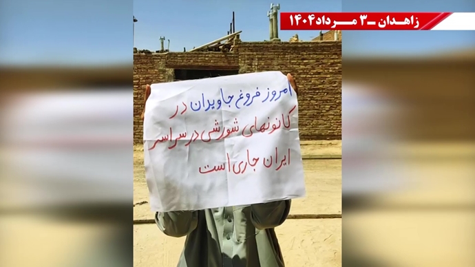 پراتیک کانون‌های شورشی در زاهدان به‌مناسبت سالگرد حماسه کبیر فروغ جاویدان