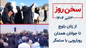 سخن روز