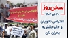 سخن روز