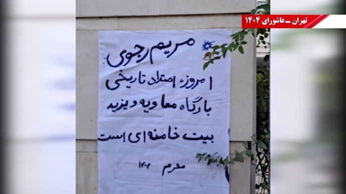 پراتیک کانون‌های شورشی - نصب پوستر، پلاکارد، فتوکال و دیوارنویسی در شهرهای میهن