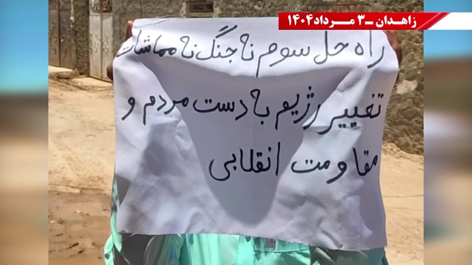 پراتیک کانون‌های شورشی در زاهدان به‌مناسبت سالگرد حماسه کبیر فروغ جاویدان