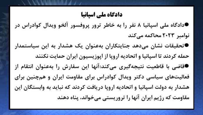 دادگاه ملی اسپانیا ۸نفر را بهخاطر ترور پروفسور آلخو ویدال کوادراس در نوامبر ۲۰۲۳ محاکمه میکند