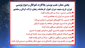  پخش شعار، نصب پوستر، پلاکارد، فتوکال و دیوارنویسی