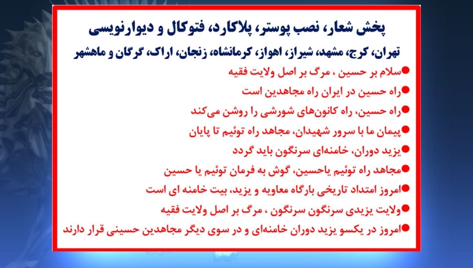  پخش شعار، نصب پوستر، پلاکارد، فتوکال و دیوارنویسی
