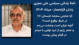 زندانی سیاسی علی معزی