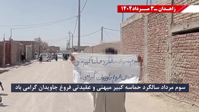 پراتیک کانون‌های شورشی در زاهدان به‌مناسبت سالگرد حماسه کبیر فروغ جاویدان