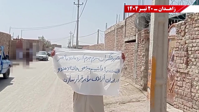 پراتیک کانون‌های شورشی در زاهدان - ۲۰ تیر ۱۴۰۴