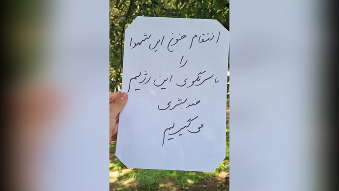 پراتیکهای انقلابی کانون‌های شورشی علیه اعدام قهرمانان مجاهد خلق بهروز احسانی و مهدی حسنی
