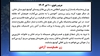 پیام خانم مریم رجوی - ۱۰تیر ۱۴۰۴