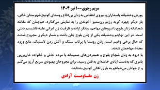 پیام خانم مریم رجوی - ۱۰تیر ۱۴۰۴ 